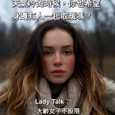 Vol.25《秋冬限定戀愛腦:天冷就想談戀愛?你有沒有「季節性暈船」!》 Vol.25《秋冬限定戀愛腦:天冷就想談戀愛?你有沒有「季節性暈船」!》