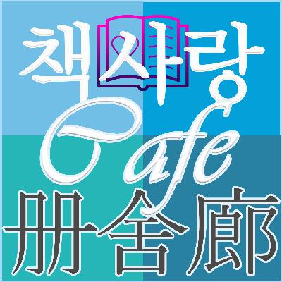 책만복_34회_<텍스트를 넘어콘텍스트로> 최종원 _ 비아토르