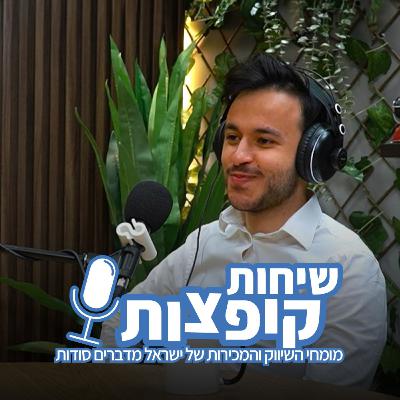 פרק 10 - עידן פינחסוב מארח את גל גנוט פרק 10 - עידן פינחסוב מארח את גל גנוט