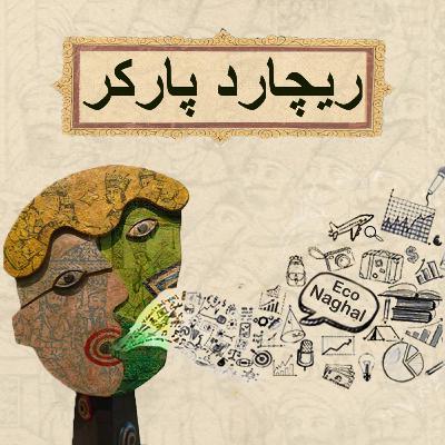 ریچارد پارکر
