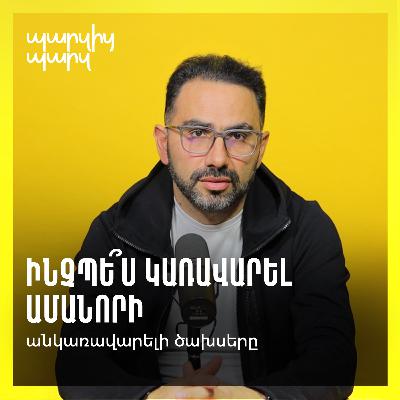 Ինչպե՞ս կառավարել Ամանորի անկառավարելի ծախսերը Ինչպե՞ս կառավարել Ամանորի անկառավարելի ծախսերը