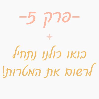?איך ליצור סביבת עבודה נכונה ונעימה ?איך ליצור סביבת עבודה נכונה ונעימה