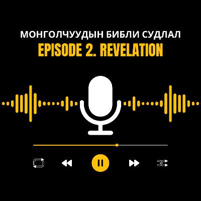 Илчлэлт Ном Илчлэлт Ном