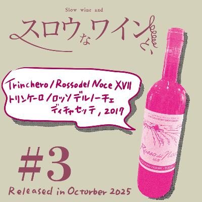 【#3-完結編】トリンケーロ／造った人に味が似る