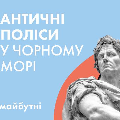 Грецька колонізація в Україні за 12 хвилин // Велика історія з Андрієм Кобалією // Карта знань Грецька колонізація в Україні за 12 хвилин // Велика історія з Андрієм Кобалією // Карта знань