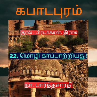 KABADAPURAM, Chapter -22 - Na.Parthasarathy, , Narrated by Prabakaran.Raju