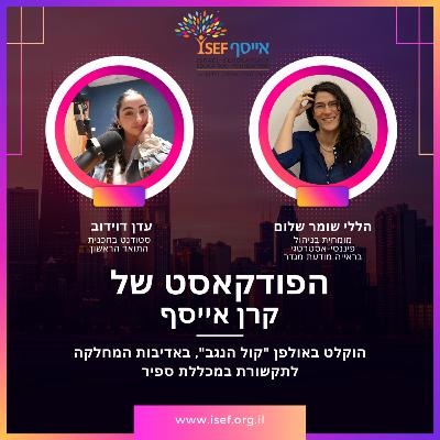 פרק 8: כסף וכלכלה- הללי שומר שלום