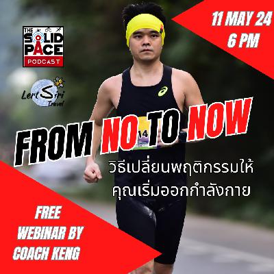 FROM NO TO NOW!  วิธีเปลี่ยนพฤติกรรมให้คุณเริ่มออกกำลังกาย