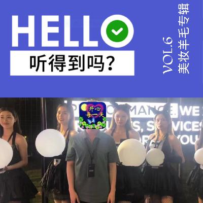 6.零元购？摸明星！在欧莱雅（们）打工到底有什么好