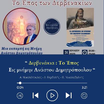 Δερβενάκια : Το Έπος . Εις μνήμην Ανάστου Δημητρόπουλου Δερβενάκια : Το Έπος . Εις μνήμην Ανάστου Δημητρόπουλου