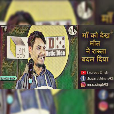 Maa Ko Dhekh Maut Ne Rasta Badal Diya