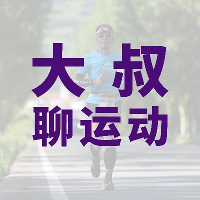 1：问我怎么挑跑鞋？我会问回你八个问题
