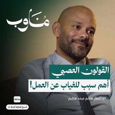 التوتر وأمراض الجهاز الهضمي: من آلام القولون إلى الجراحة