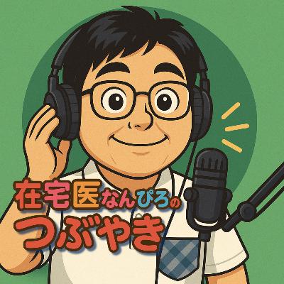 #142 朝に飲んだら夜に効く?夢の薬の妄想💊 #142 朝に飲んだら夜に効く?夢の薬の妄想💊