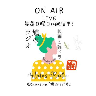 【LIVE】第17回！｜怪しくなってきたドラマと相変わらず面白いドラマ