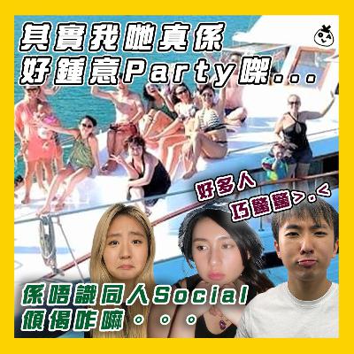 【OK 聽人講！EP 101】 2025 必勝破冰識朋友攻略 ！