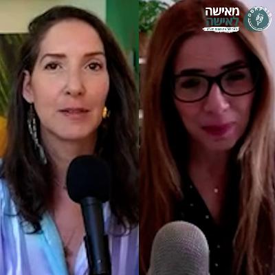 פרק 129 זה מתחיל בצעד אחד עם קרן ינאי