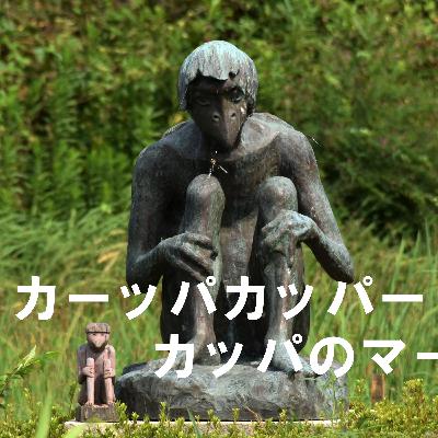 81. 「まぼろし・雪女・河童」 遠野物語⑩