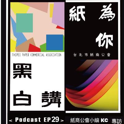 【克林幸福小舖】第二季 EP29｜教招回來，我長大了嗎？迷彩日記裡的汗水與思考 feat. 小編KC