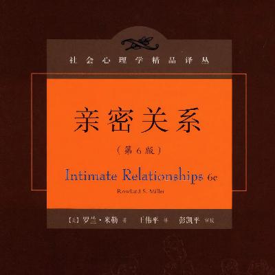 《亲密关系》：揭秘亲密关系的本质，探索幸福的秘诀
