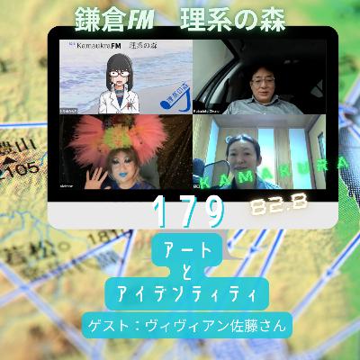 第179回_アートとアイデンティティ