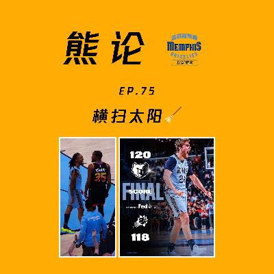 团队胜利！横扫太阳（feat.Tim)
