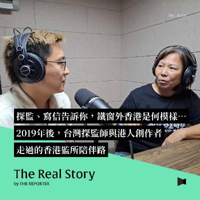 探監、寫信告訴你，鐵窗外香港是什麼模樣⋯⋯2019年後，台灣探監師與港人創作者走過的香港監所陪伴路