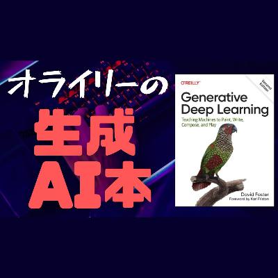 オライリーの生成AI本