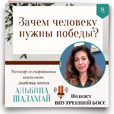 Зачем человеку побеждать? Быть лучше, быстрее, сильнее, успешнее... Зачем человеку побеждать? Быть лучше, быстрее, сильнее, успешнее...