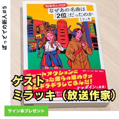 #5 伊集院光で人生が変わった作家とディレクター 大学附属校生はいますぐPodcastを始めなさい #5 伊集院光で人生が変わった作家とディレクター 大学附属校生はいますぐPodcastを始めなさい