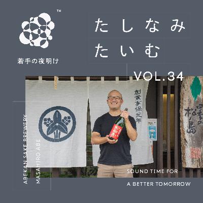 #034 『阿部勘』阿部勘酒造 (宮城県塩竈市)