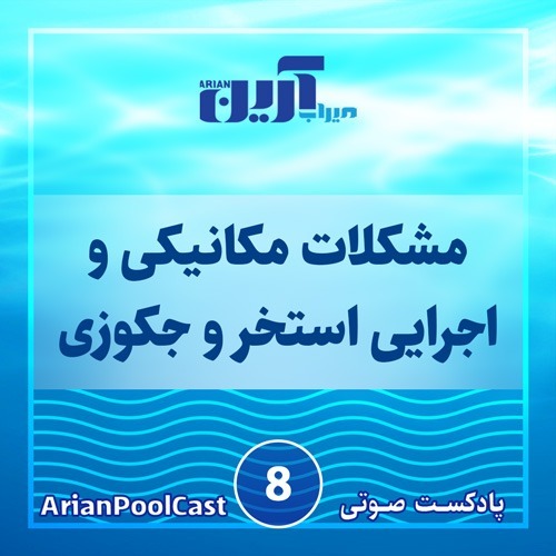 میراب آرین
