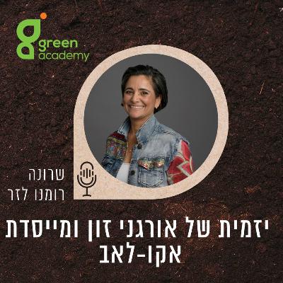 איזה מוצרים נבחר להכניס לביתנו לנשום, ולמרוח על הגוף שלנו?