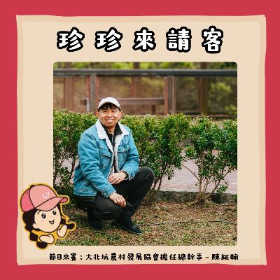 EP27.原來客家文學這麼厲害！一起挖掘《魯冰花》的祕密