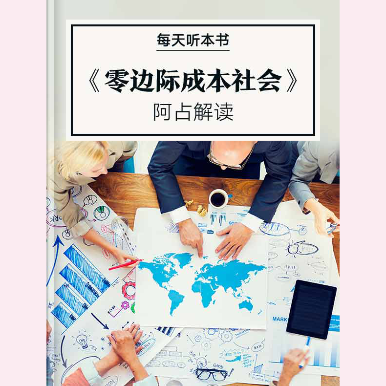 《零边际成本社会》| 3.2 episode artwork