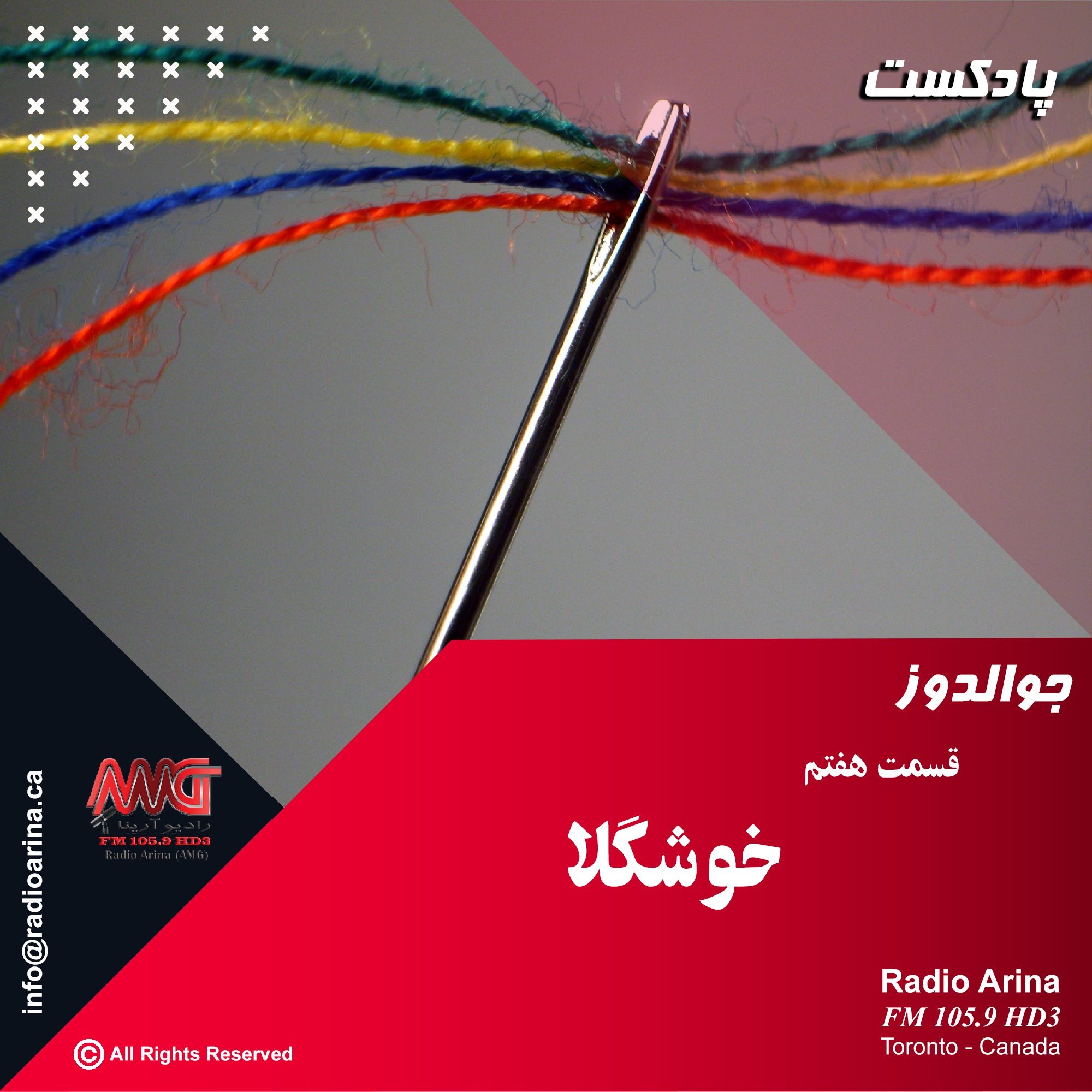 Joualdooz E07 خوشگلا