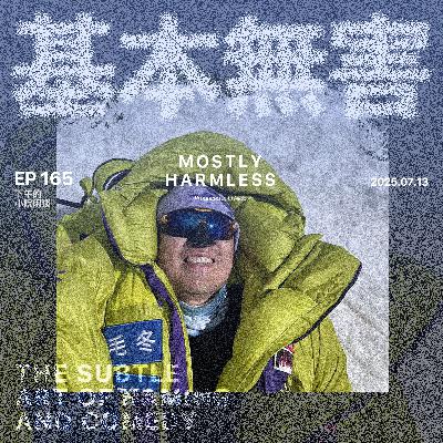Ep165 脱口秀与起名艺术 ft.小方/小罗