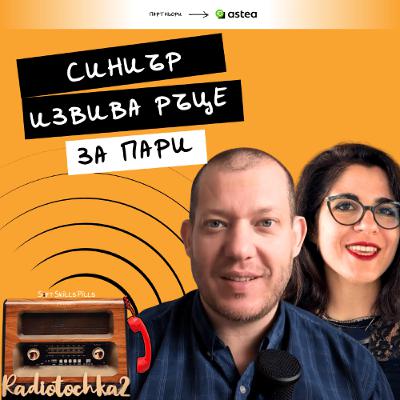 Да уволним ли незаменимия гадняр? 📻 Обади се на Радиоточката Да уволним ли незаменимия гадняр? 📻 Обади се на Радиоточката