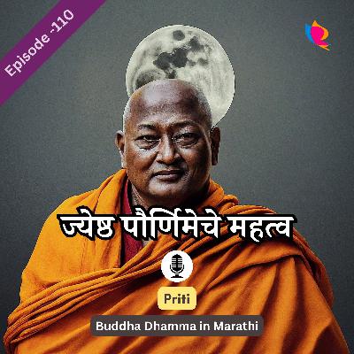 110. ज्येष्ठ पौर्णिमेचे महत्व | Buddha Dhamma in Marathi