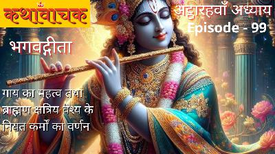 Bhagwad Gita Episode 99 - Gaay Ka Mehetv