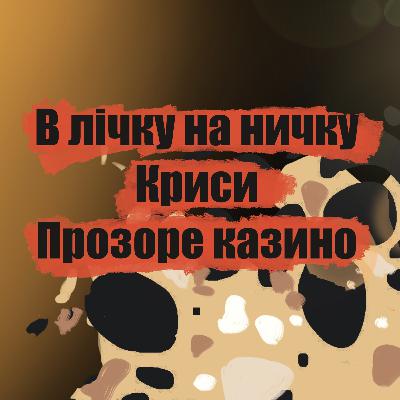 Про взаємодію платформи і оператора казино