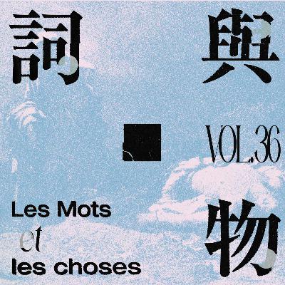 VOL36.谁拥有身体，谁定义残缺，谁不可哀悼?