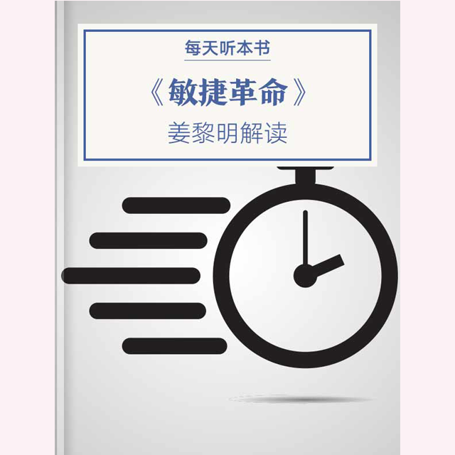 《敏捷革命》| 1.5 episode artwork