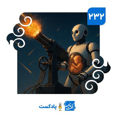 اختراعات شاخ‌دار
