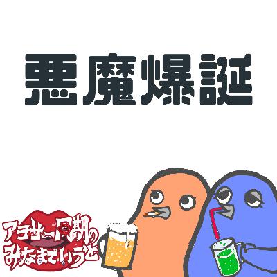 #35 歳上女性からの可愛がられ方マニュアル【38℃ラジオに出たよ】 #35 歳上女性からの可愛がられ方マニュアル【38℃ラジオに出たよ】