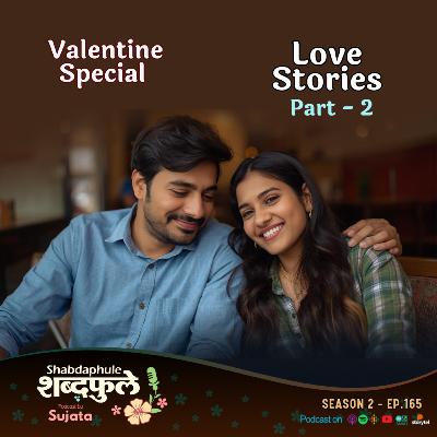 VALENTINE SPECIAL❤️ प्रेमकथा | Marathi Love Stories - PART 2 | SHABDAPHULE BY SUJATA | S2 EP.165