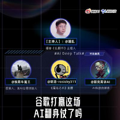 Vol.65 AI新时代,Google又行了? Vol.65 AI新时代,Google又行了?