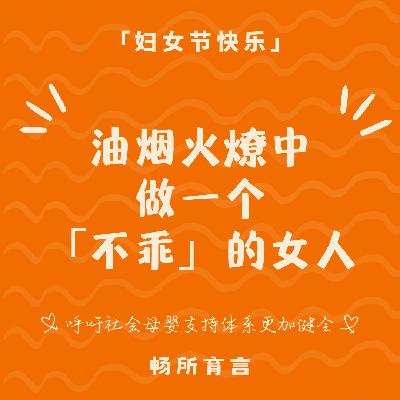 75 偷吃甜汤的外婆，假装乖顺的妈妈：厨房里藏着女性史诗