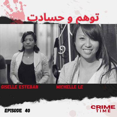 توهم و حسادت