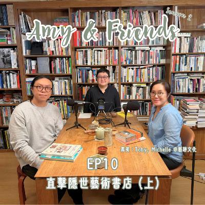 S2 EP10|直擊隱世藝術書店 (上)|嘉賓:Toby, Michelle @藝跡文化 S2 EP10|直擊隱世藝術書店 (上)|嘉賓:Toby, Michelle @藝跡文化